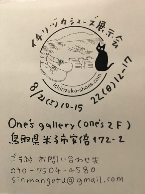 受注会＠米子 @ one's gallery